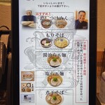 松戸中華そば 富田食堂 - 券売機（最初の画面）