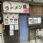 ラーメン屋ジョン - 