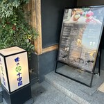 味の十字屋 - 