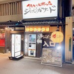 釜めしと海鮮の店 ジャポニカサード - 