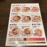 からみそラーメン ふくろう - 