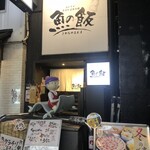 Oishiisushi to katsugyo ryourisakananomamma - 