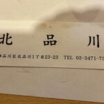 北品川 - 