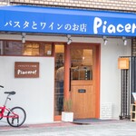 パスタとワインのお店 Piacere - 