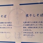 中華そば しば田 - （2013年11月）