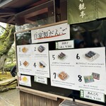 兼六園 寄観亭 - メニュー看板