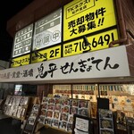 鬼平せんぎょてん - 