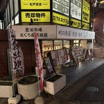 鬼平せんぎょてん - 