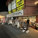 鬼平せんぎょてん - 