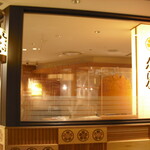Shabushabu Nihon Ryouri Tachibana - 阪急百貨店１２階にあり