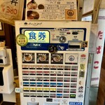 伊吹いりこセンター - 券売機。
