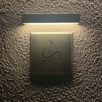 一鳥目 とり松 - 