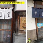 地久庵 支店 - のれん色違い。2023年11月16日実食,地久庵 支店(愛知県安城市)TMGP.jp撮影