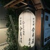 神楽坂 今井屋本店