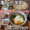Soba cafe Cozy Cozy - 
