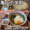 soba cafe Cozy Cozy - 