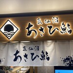 Asahi Zushi - 