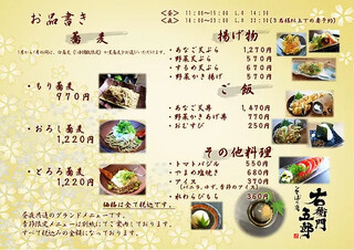 右衛門五郎 - メニュー