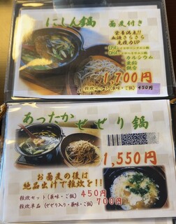 右衛門五郎 - メニュー