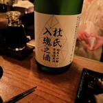 立呑み 浅草 洒落者 - 杜氏入魂之酒