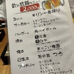 なかめのてっぺん - この日は飲み放題にしました　更に➕500円で種類がグンと増えます