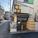 鰻専門店 愛川 - 