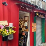 ててりあ - 店舗外観