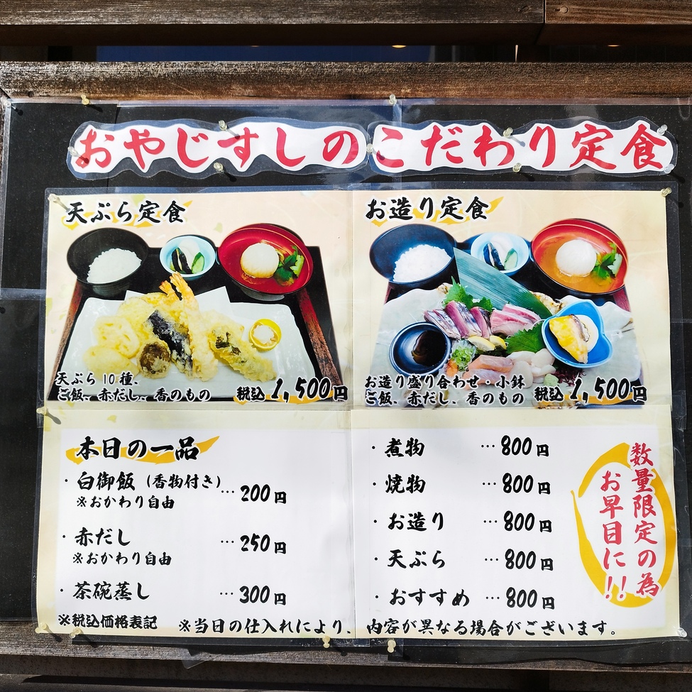 メニュー写真 : おやじすし一喜 寺田町店 - 寺田町/寿司 | 食べログ