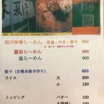 Shunkatou - 四川味噌ラーメンが人気でした