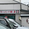 蜂屋 五条創業店