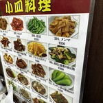 中華料理　広香居 - 