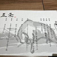 肉割烹 五条 新宿野村ビル49F - 