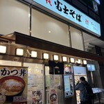 名代 富士そば - 店舗