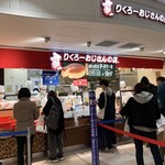 りくろーおじさんの店 - 