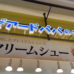 ビアードパパ MARK IS みなとみらい店