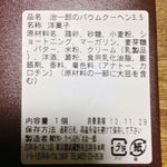 Jiichirou - 裏書です。米粉も入ってますね