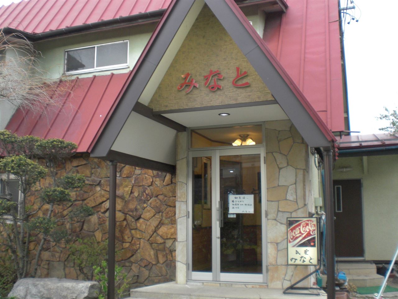民宿みなと name=