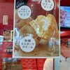 世界一のアップルパイ 鎌倉 ミレメーレ 海老名SA上り店