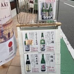 大澤本家酒造 - 日本酒の看板