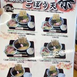 ドライブイン 西村食堂 - ごぼてんフェア