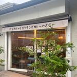 ピースカレー - 