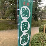 兼六園 寄観亭 - 