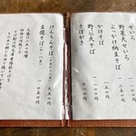 手打ちそば処 麓 - 