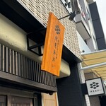 産直さばと青魚 伏見あおい - 