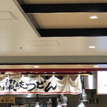 Miyatake Sanuki Udon - 