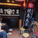 焼鳥丸万 - 2023年8月