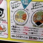 三角山五衛門ラーメン - メニュー1。