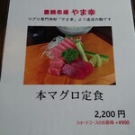 和食処　田舎家 - メニュー