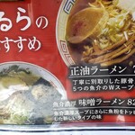 Ramen Nerura - メニュー1。