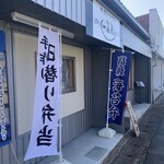 佐賀 一番乗り - 